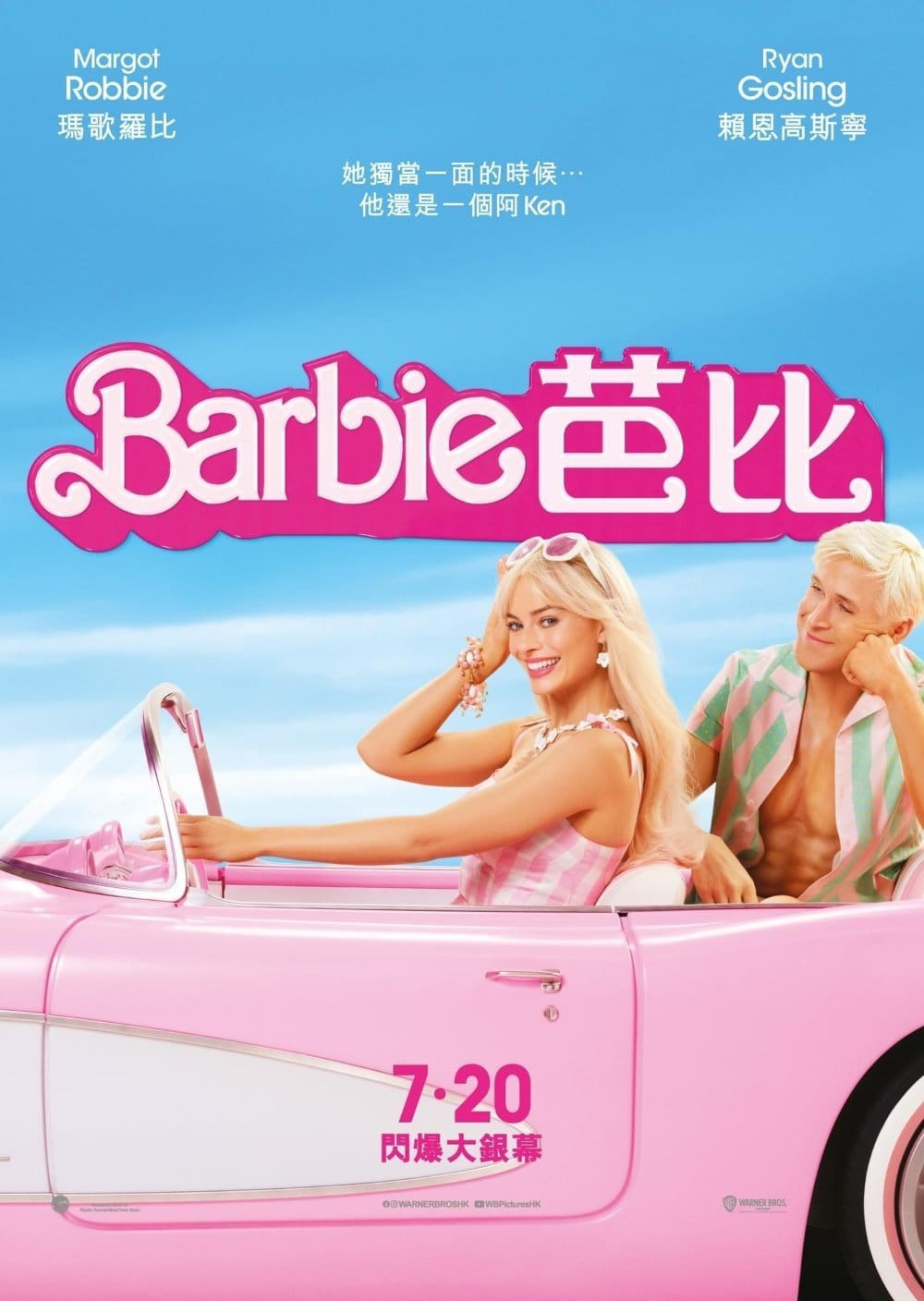 Barbie 芭比