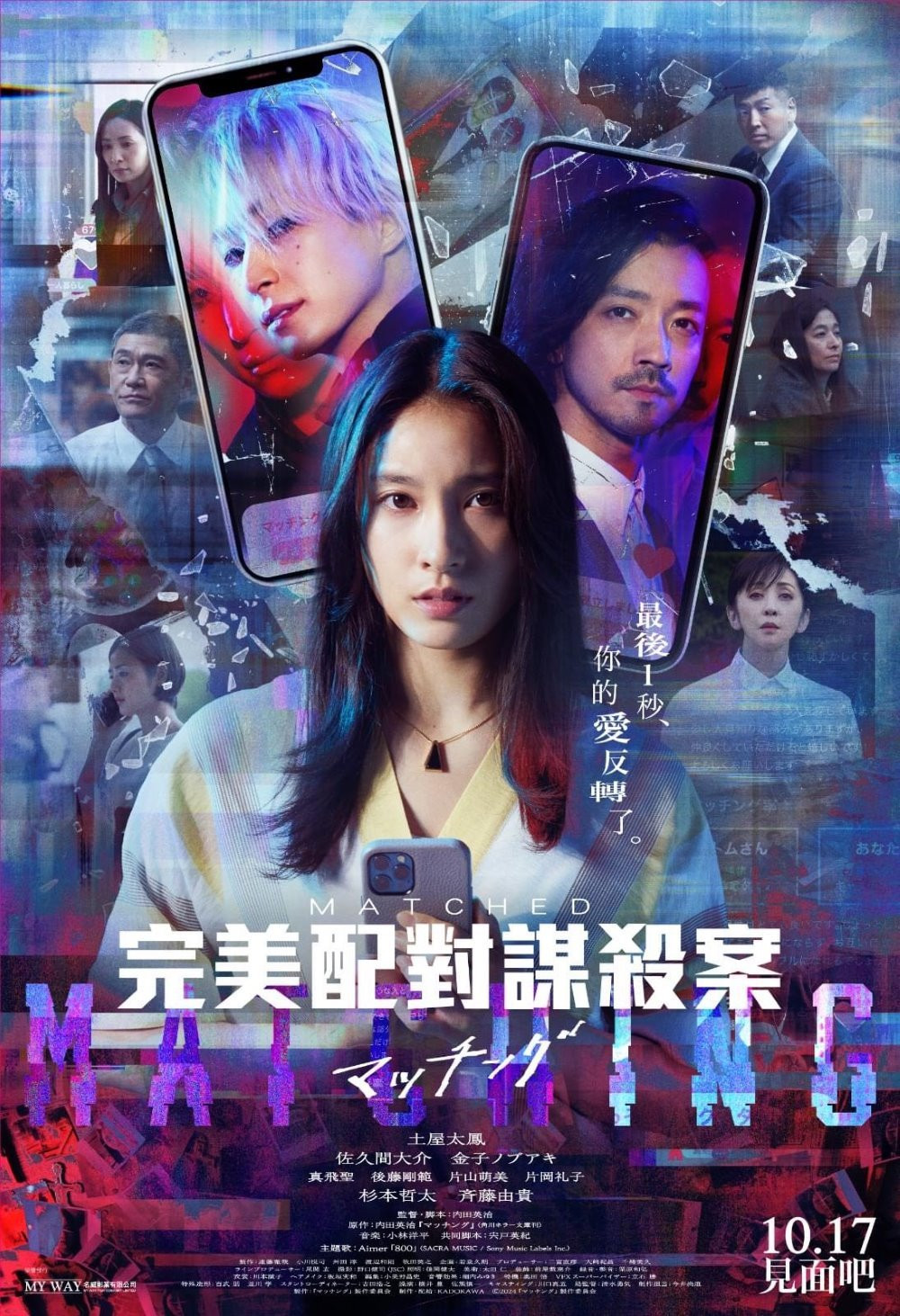 完美配對謀殺案| 澳門即映Macau Movie - 澳門即映