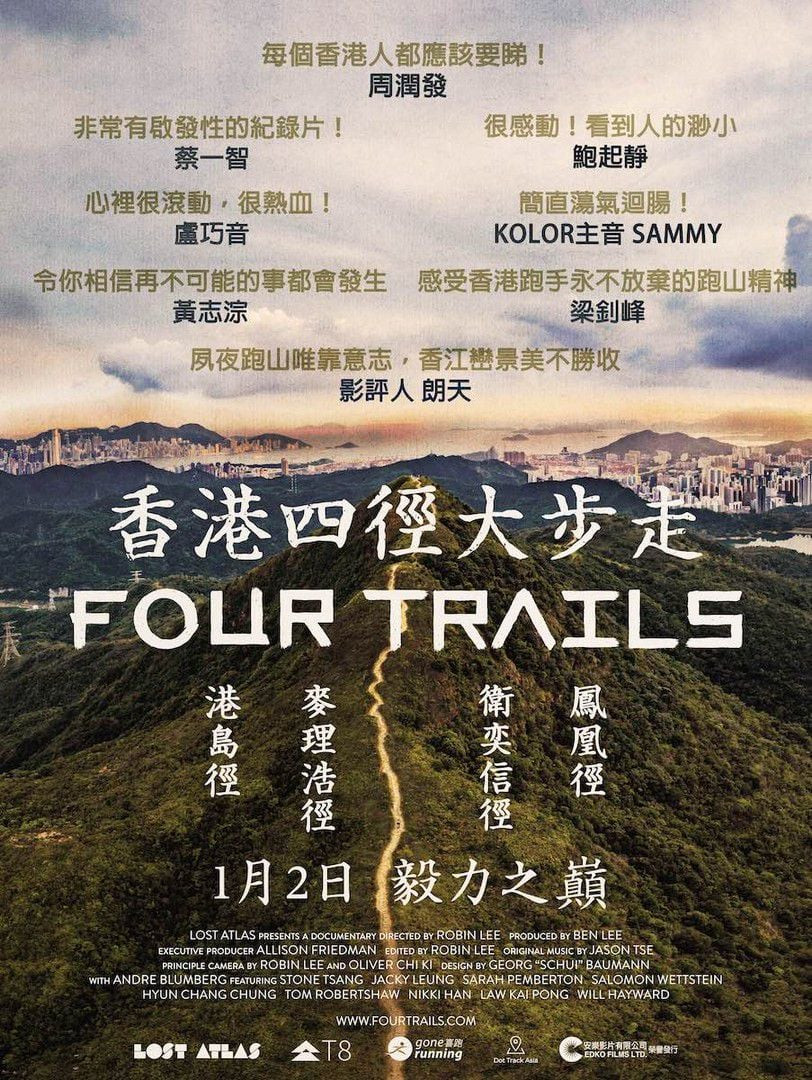 香港四徑大步走| 澳門即映Macau Movie - 澳門即映