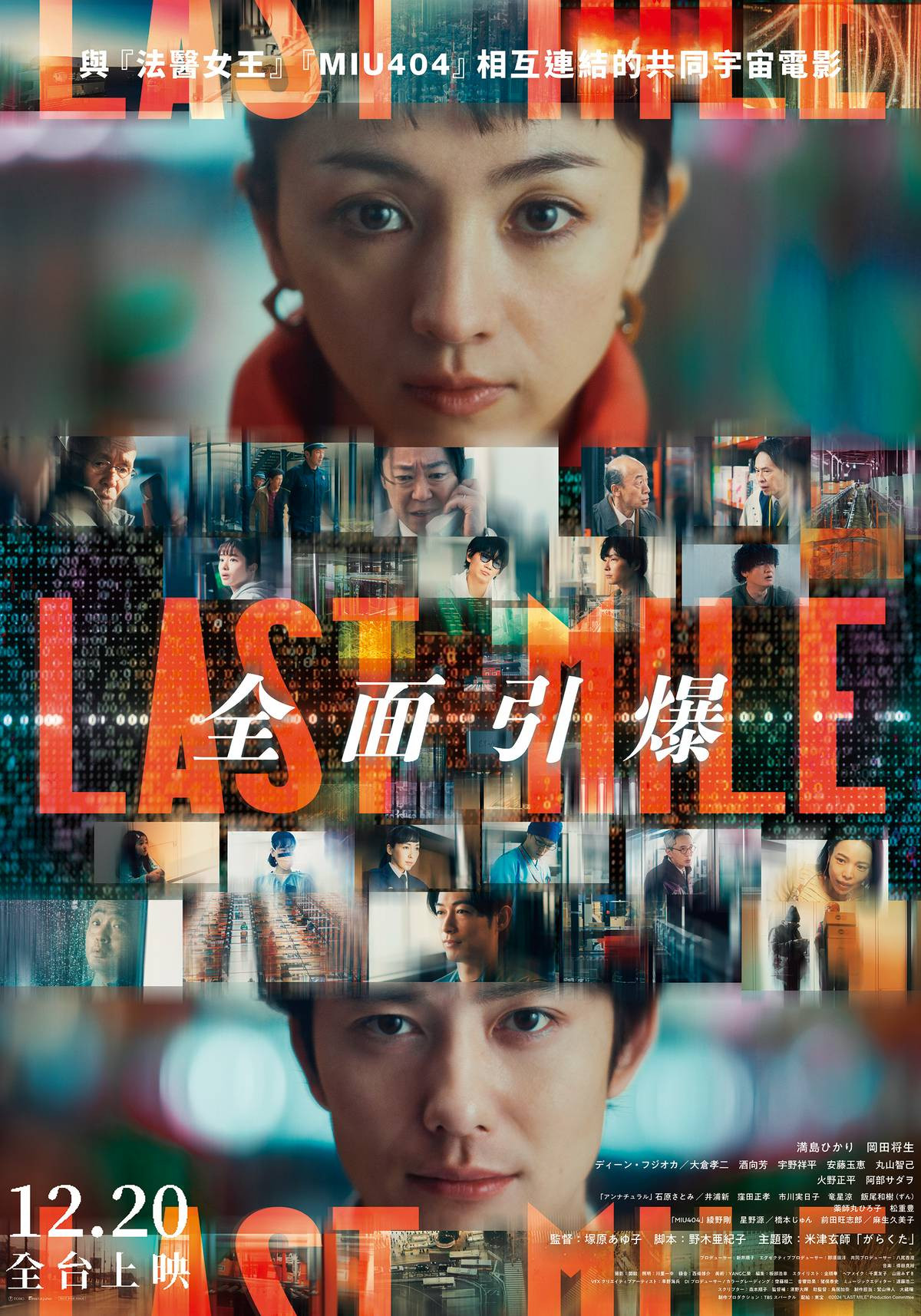 Last Mile:全面引爆| 澳門即映Macau Movie - 澳門即映