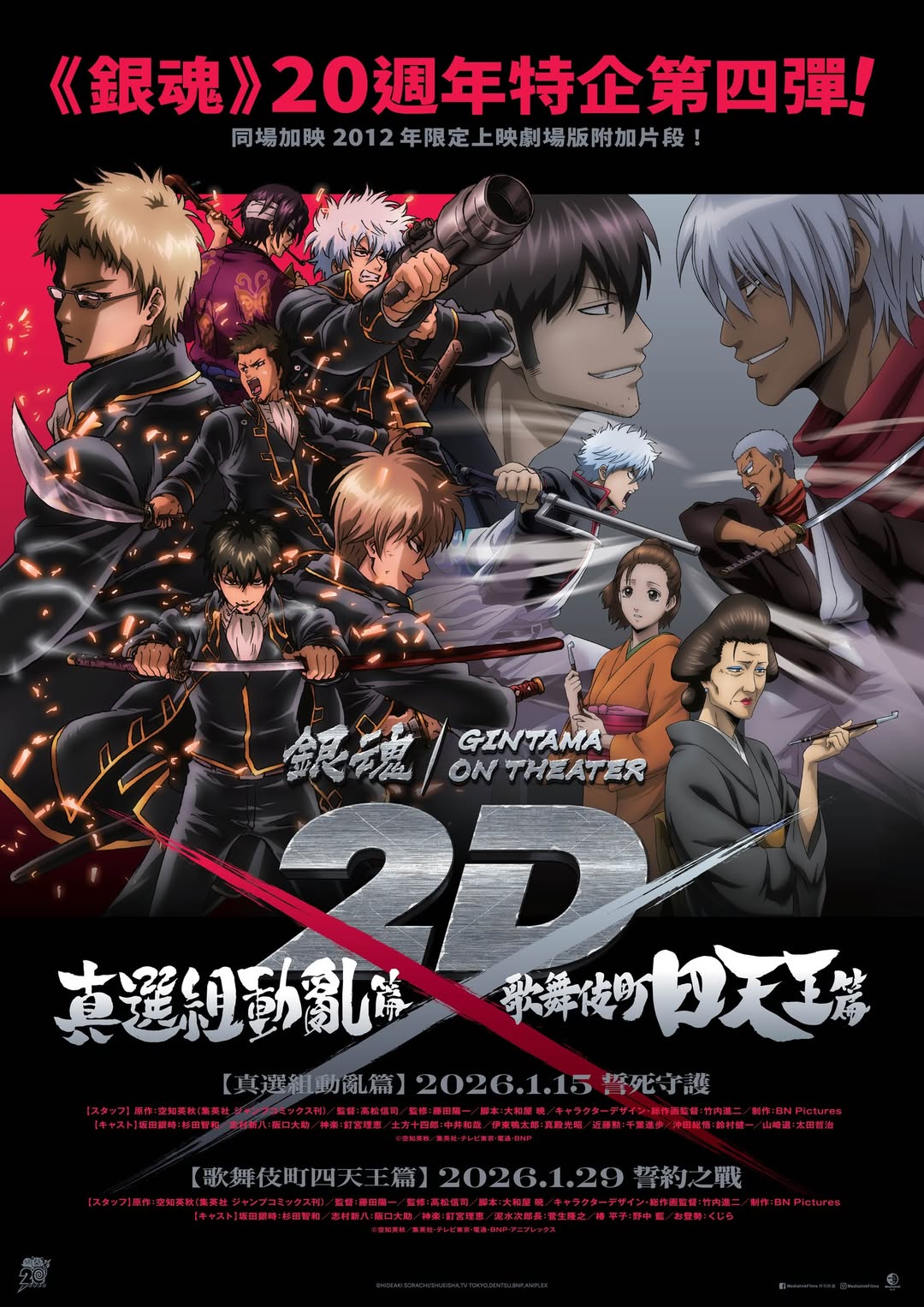 銀魂劇場版2D 歌舞伎町四天王篇| 澳門即映Macau Movie - 澳門即映